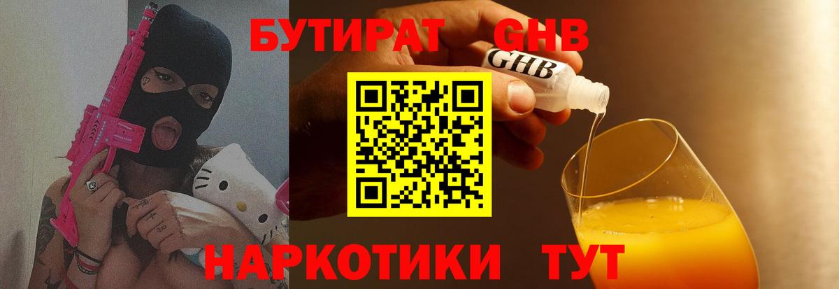 Бутират  Вход с VPN  Владимир  Бутират жидкий экстази 