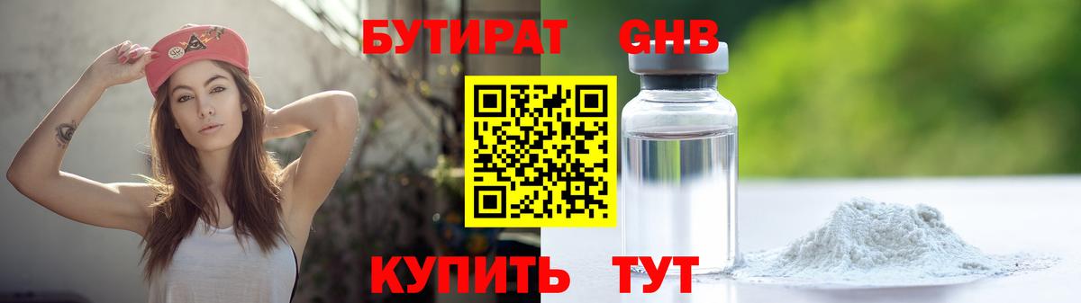 БУТИРАТ 99% Владимир
