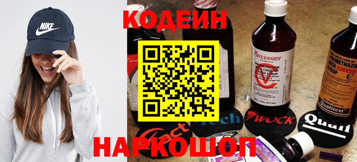 Кодеин Purple Drank  Вход с VPN  Владимир  Кодеиновый сироп Lean напиток Lean (лин) 